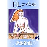 Ｉ．Ｌ　2