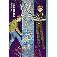 都会のトム&ソーヤ(16) スパイシティ (YA! ENTERTAINMENT)