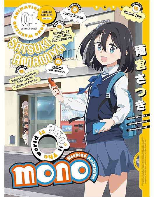 [全巻初版、1巻以外帯付き、特典多数] mono　1巻～5巻セット　あfろ Amazon.co.jp: 【Amazon.co.jp限定】mono 全巻購入セット(1巻