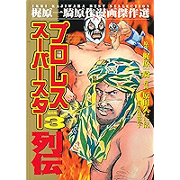 Amazon Co Jp 売れ筋ランキング 格闘技マンガ の中で最も人気のある商品です