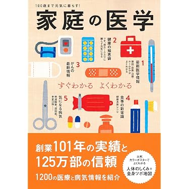 Amazon.co.jp 売れ筋ランキング: 事典・家庭医学百科 の中で最も人気の