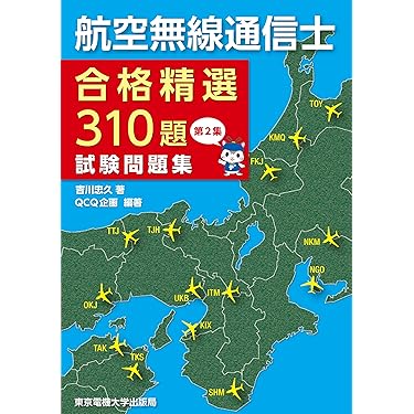 Amazon.co.jp 売れ筋ランキング: 無線通信士資格 の中で最も人気