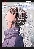 ここは今から倫理です。 3 (ヤングジャンプコミックス)