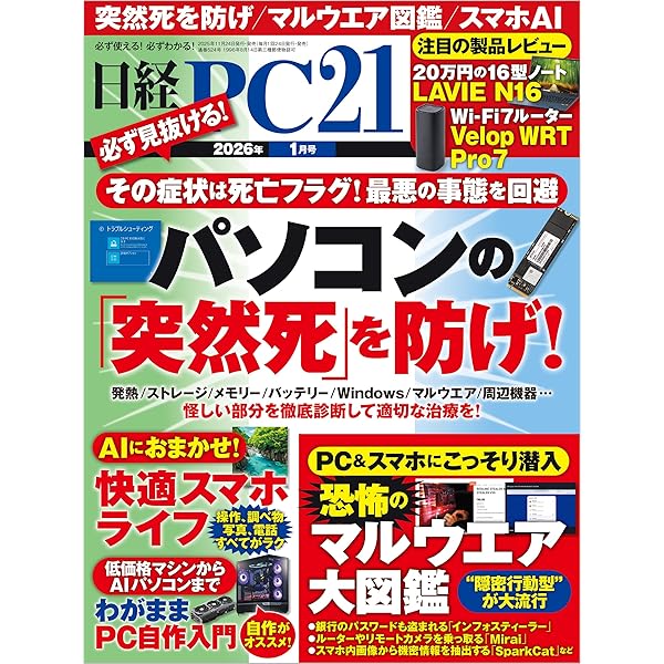Amazon.co.jp: Mr.PC (ミスターピーシー) 2025年11月号 [雑誌] eBook