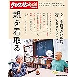 クロワッサン特別編集　親を看取る