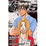 ナンバMG5（17） (少年チャンピオン・コミックス)