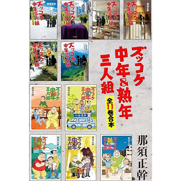 Amazon.co.jp: ズッコケ三人組 1～25巻合本 ズッコケ合本 電子書籍