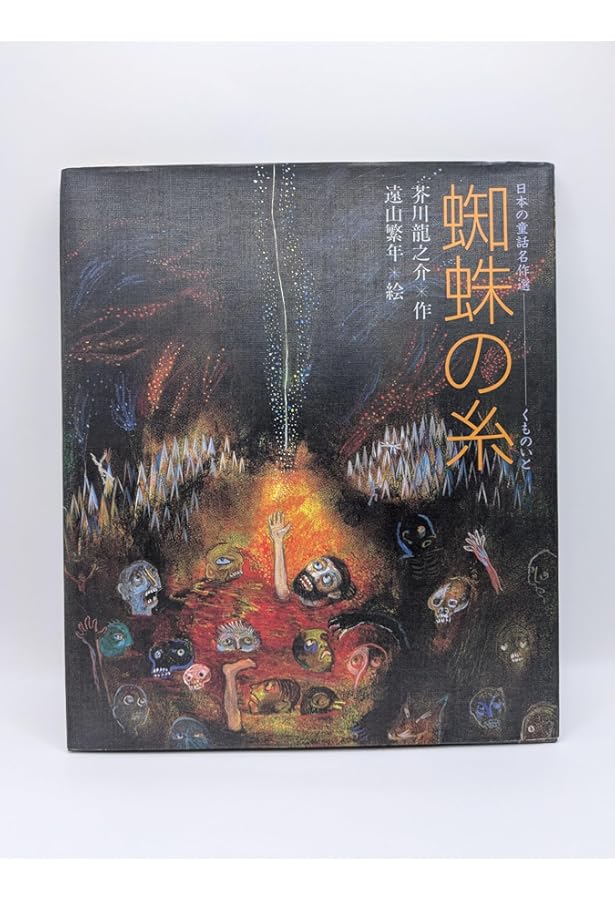 狐 (日本の童話名作選) | 新美 南吉, 長野 ヒデ子 |本 | 通販 | Amazon