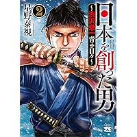 ★美品★　日本の歴史 1巻〜15巻.別巻4冊＋渋沢栄一 ☆美品☆ 日本の歴史 1巻〜15巻.別巻4冊＋渋沢栄一 - メルカリ