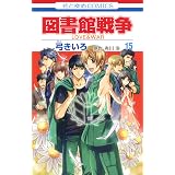図書館戦争 Love War 別冊編 2 花とゆめコミックス 弓きいろ 有川ひろ 有川浩 少女マンガ Kindleストア Amazon