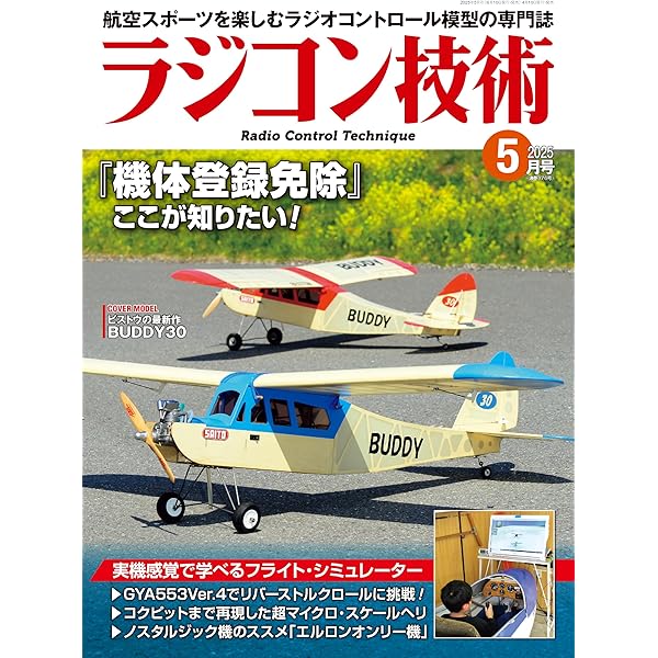 Amazon.co.jp: ラジコン技術 2025年3月号 [雑誌] eBook