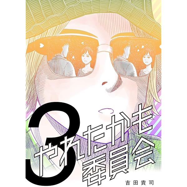 『あれかこれか』（５巻本） Manga Volume 5 | Hanebad! Wiki | Fandom