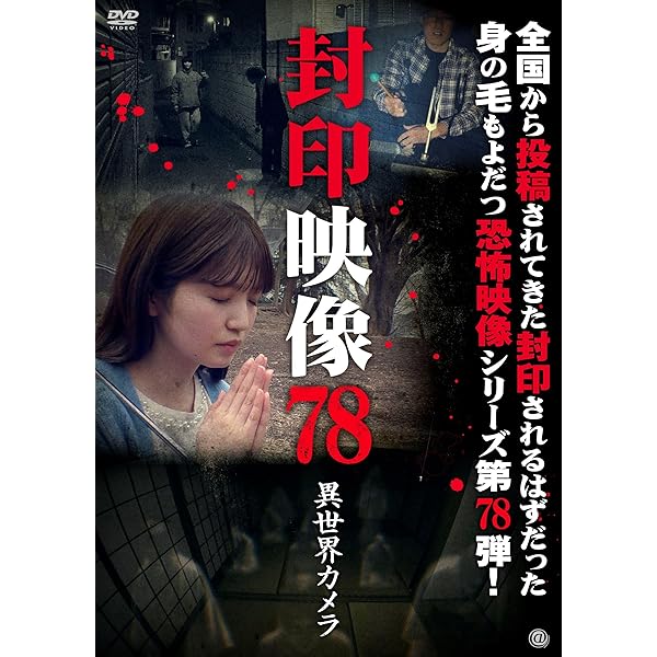 Amazon.co.jp: 心霊闇動画102 [DVD] : オムニバス, 佐々木良夫: DVD