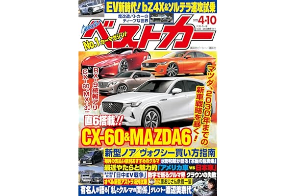 Amazon Co Jp 売れ筋ランキング クルマ バイク 乗り物の雑誌 の中で最も人気のある商品です