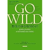 GO WILD 野生の体を取り戻せ! 科学が教えるトレイルラン、低炭水化物食、マインドフルネス