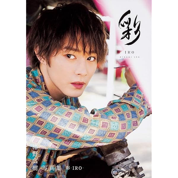 チェキ　猪野広樹　ソロ Amazon.co.jp: 猪野広樹ファースト写真集「HIROKI」 (TOKYO NEWS