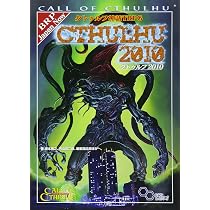 クトゥルフ神話TRPG クトゥルフ2010