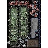 デザインのひきだし50