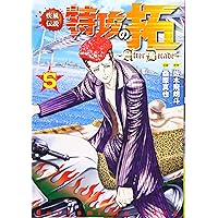 Amazon.co.jp: 疾風伝説特攻の拓~AfterDecade~(1) (ヤング