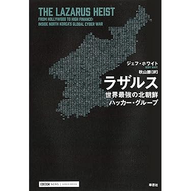 Amazon.co.jp 売れ筋ランキング: 戦略・戦術 の中で最も人気の