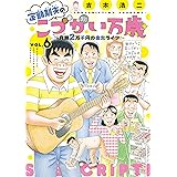 定額制夫のこづかい万歳 月額２万千円の金欠ライフ（６） 定額制夫のこづかい万歳　月額２万千円の金欠ライフ (モーニングコミックス)
