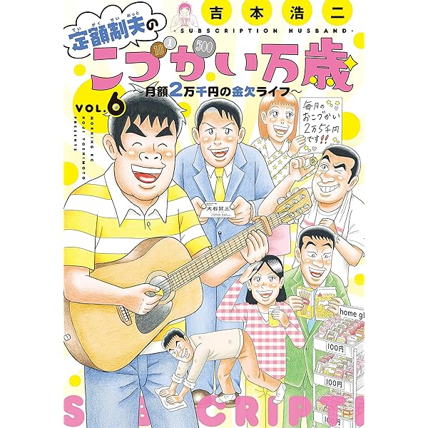 定額制夫のこづかい万歳　①～⑨　９巻セット 定額制夫のこづかい万歳 月額2万千円の金欠ライフ(9