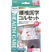NAKAJIMA 医療用コルセット 胸椎腰椎用 Amazon.co.jp: Nakayamashiki Medical Lumbar Corset Standard Type