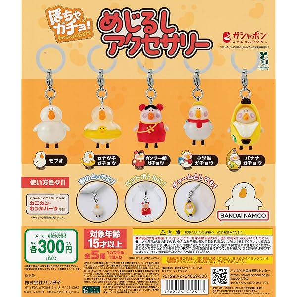 Amazon.co.jp: ちいかわ めじるしアクセサリー2 [全5種セット