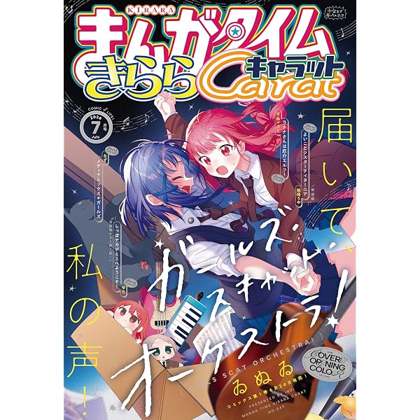 まんがタイムきららキャラット 2026年2月号 [雑誌] | まんが