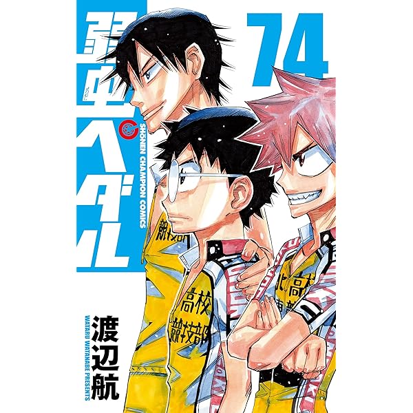 Amazon.co.jp: 弱虫ペダル 75 (75) (少年チャンピオン・コミックス  