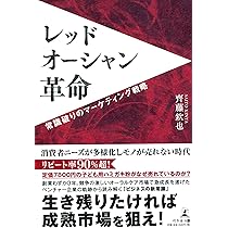 レッド・オーシャンで儲ける7つの法則 (マイナビ新書) | 高橋 正明 |本