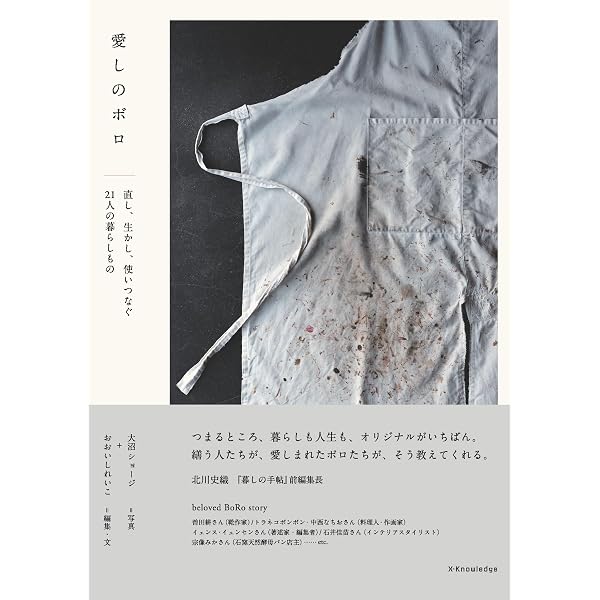 ぼろの美 襤褸残照(らんるざんしょう) | 額田 晃作 |本 | 通販 | Amazon
