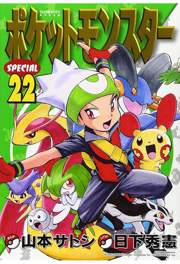 ポケットモンスタースペシャル (25) (てんとう虫コミックススペシャル