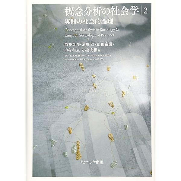 Amazon.co.jp: 社会問題の構築: ラベリング理論をこえて : J.I.キッセ