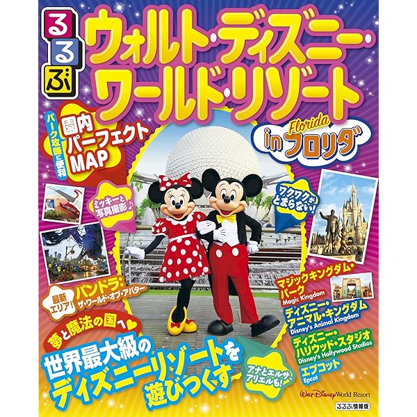Amazon.co.jp: 304 地球の歩き方 リゾート テーマパークinオーランド