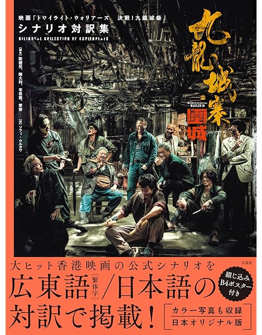 Amazon.co.jp: トワイライト・ウォリアーズ 決戦！九龍城砦 DVD通常版