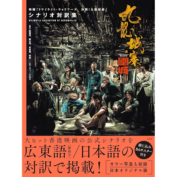 九龍城砦2 龍頭 | 余兒 |本 | 通販 | Amazon