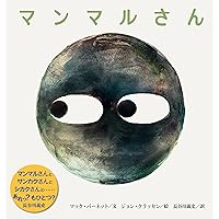 【サイン本】マンマルさん・サンカクさん・シカクさん ３冊セット サイン本】マンマルさん・サンカクさん・シカクさん 3冊セット