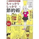 今がお金の貯め時です！　ちゃっかりしっかり節約術