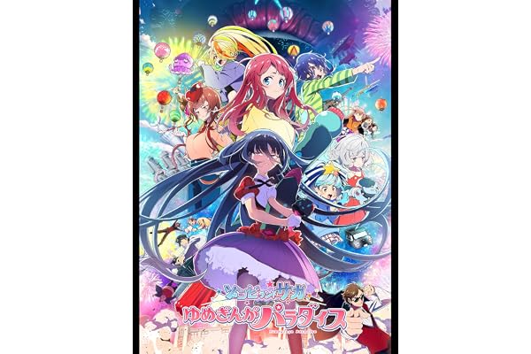 劇場版『ゾンビランドサガ ゆめぎんがパラダイス』