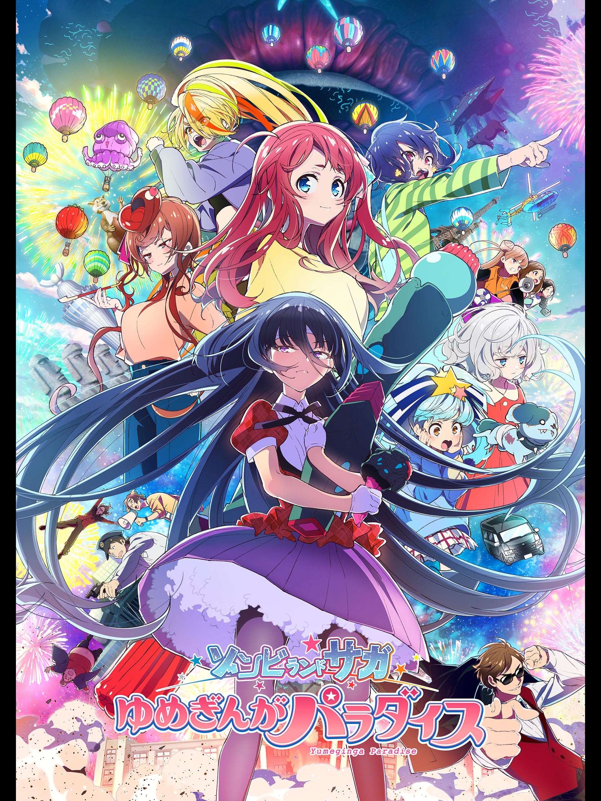 劇場版『ゾンビランドサガ ゆめぎんがパラダイス』