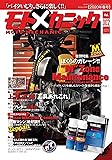 モトツーリング増刊 モトメカニック Vol.2 2020年3月号 [雑誌]