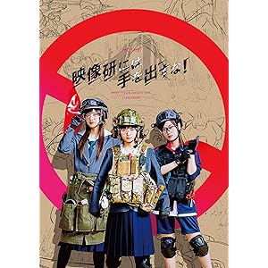映画『映像研には手を出すな! 』 Blu-rayスペシャル・エディション(3枚組)【完全生産限定盤】