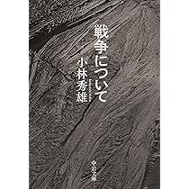 小林秀雄初期文芸論集 (岩波文庫 緑 95-1) | 小林 秀雄 |本