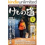 けもの道 2020春号 Hunter's sprinG