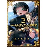 迷宮ブラックカンパニー 2巻 ブレイドコミックス 安村洋平 青年マンガ Kindleストア Amazon
