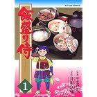突撃 屯田村青年団 1巻 やまだ 浩一 マンガ Kindleストア Amazon