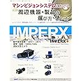 マシンビジョンシステムにおける周辺機器・製品の選び方・使い方