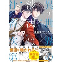 Amazon.co.jp: 異世界の沙汰は社畜次第 4 (B's-LOG COMICS) : 采 和輝