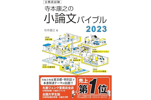 Amazon Co Jp 売れ筋ランキング 公務員試験 の中で最も人気のある商品です